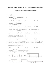 人教版（2024）七年级下册（2024）一元一次不等式组复习练习题