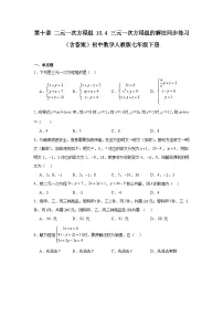 人教版（2024）七年级下册（2024）三元一次方程组的解法当堂检测题