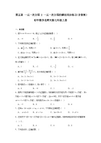 数学一元一次方程的解法课后测评