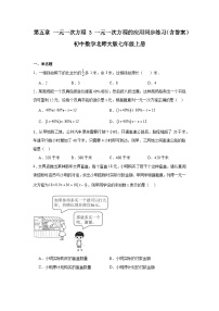 初中数学北师大版（2024）七年级上册（2024）一元一次方程的应用复习练习题