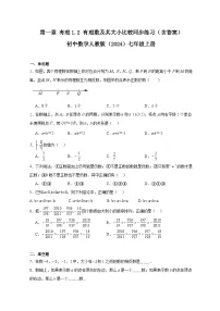 人教版（2024）七年级上册（2024）有理数课后作业题