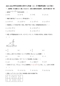 北京市西城区北京师范大学附属中学九年级上学期月考数学试题（原卷版）-A4