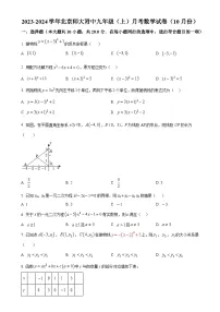 北京市西城区北京师范大学附属中学九年级上学期月考数学试题（原卷版）-A4