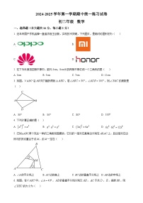 北京市海淀区清华附中上庄学校八年级上学期期中数学试卷（原卷版）-A4