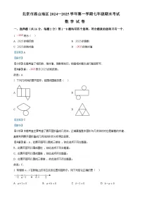 北京市燕山地区2024—2025学年上学期七年级期末考试数学试卷 （解析版）-A4