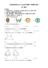北京实验学校八年级上学期期中数学试卷（原卷版）-A4