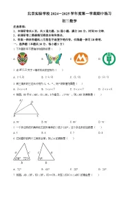 北京实验学校八年级上学期期中数学试卷（原卷版）-A4