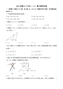 重点 北京市顺义区第三中学2024—2025学年上学期九年级期中数学试卷(1)（原卷版）-A4