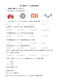 北京市 西城区北京师范大学第二附属中学九年级上学期第一次月考数学试题（原卷版）-A4