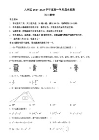 北京市大兴区八年级上学期期末数学试题（原卷版）-A4