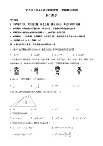北京市大兴区八年级上学期期末数学试题（原卷版）-A4