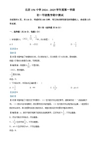 北京市第一六五中学七年级上学期数学期中测试题 （解析版）-A4
