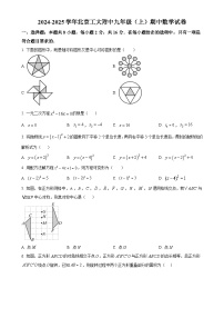 北京市化工大学附属中学九年级上学期期中数学试卷（原卷版）-A4