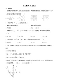 北京市陈经纶中学嘉铭分校九年级上学期月考数学试题（原卷版）-A4