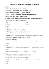 北京市前门外国语学校九年级上学期月考数学试题（解析版）-A4