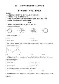 北京市第十三中学分校九年级上学期期中数学试卷（原卷版）-A4