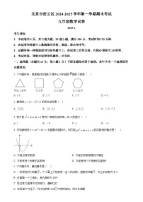 北京市密云区九年级上学期期末考试数学试卷（原卷版）-A4