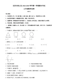 北京市密云区九年级上学期期末考试数学试卷（原卷版）-A4