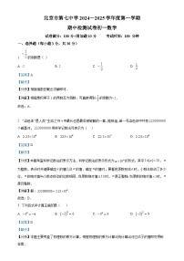 北京市第七中学七年级上学期期中检测数学试卷   （解析版）-A4