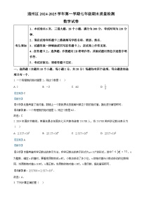 北京市通州区七年级上期末考试数学试题 （解析版）-A4