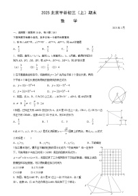 北京市平谷区九年级上学期期末数学试题-A4
