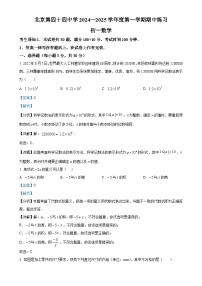 北京市第四十四中学 七年级上学期数学期中试题 （解析版）-A4