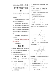 七年级数学期中模拟卷【测试范围：人教版2024七年级下册第七章-第十章】（北京专用）（考试版A3）-A4