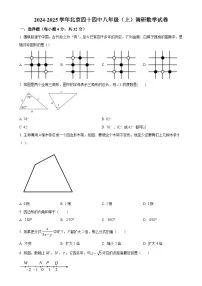 北京市第四十四中学上学期八年级期中调研数学试卷（原卷版）-A4