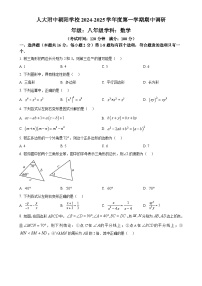 北京市中国人民大学附属中学朝阳学校 八年级上学期期中数学测试 （原卷版）-A4