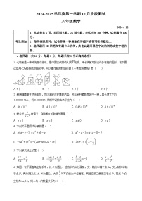 北京师范大学第二附属中学上学期12月月考八年级数学试卷（原卷版）-A4