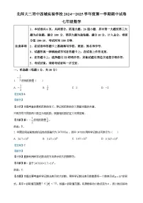 北京师范大学第二附属中学西城实验学校七年级上学期数学期中试题 （解析版）-A4