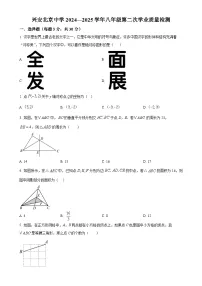 内蒙古兴安盟科右前旗兴安北京中学2024—2025学年上学期期中考试八年级数学试卷（原卷版）-A4