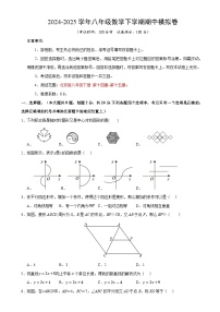 八年级数学期中模拟卷【测试范围：八年级下册第十四章-第十五章】（北京版）（考试版）-A4