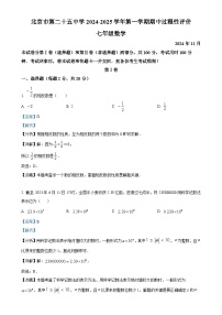 北京市第二十五中学七年级上学期期中考试数学试卷（解析版）-A4