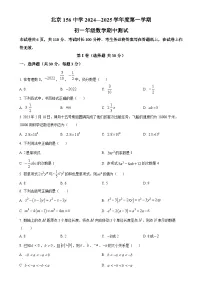 北京市第一六五中学七年级上学期数学期中测试题 （原卷版）-A4