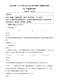 北京市第一六六中学七年级上学期期中考试数学试卷（解析版）-A4