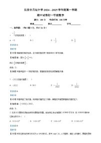 北京市月坛中学七年级上学期数学期中试题 （解析版）-A4
