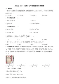 北京市房山区七年级上学期北京版数学期末模拟卷（原卷版）-A4