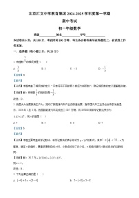 北京市汇文中学七年级上学期期中考试数学试卷（解析版）-A4