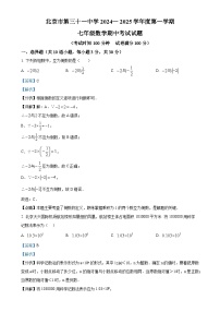 北京市第三十一中学七年级上学期数学期中考试题 （解析版）-A4