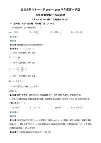 北京市第三十一中学七年级上学期数学期中考试题 （解析版）-A4