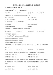 北京市海淀区北京理工大学附属中学分校九年级上学期月考数学试题（原卷版）-A4