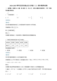 北京市燕山区七年级上学期期中考试数学试卷 （解析版）-A4
