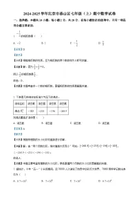 北京市燕山区七年级上学期期中考试数学试卷 （解析版）-A4