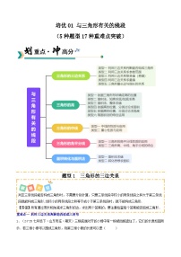 初中数学人教版（2024）八年级上册（2024）第十三章 三角形13.2 与三角形有关的线段同步测试题