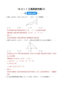 数学八年级上册（2024）13.3.1 三角形的内角第1课时练习题