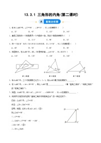 初中数学人教版（2024）八年级上册（2024）13.3.1 三角形的内角第2课时课后测评