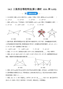 人教版（2024）八年级上册（2024）14.2 三角形全等的判定第2课时同步达标检测题