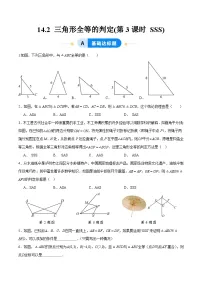 初中数学人教版（2024）八年级上册（2024）14.2 三角形全等的判定第3课时随堂练习题