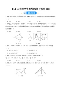 初中数学人教版（2024）八年级上册（2024）14.2 三角形全等的判定复习练习题